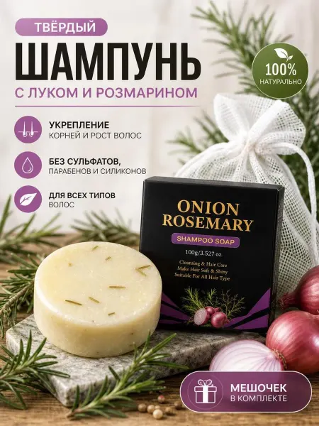 RISOLE Твердый шампунь с экстрактом розмарина