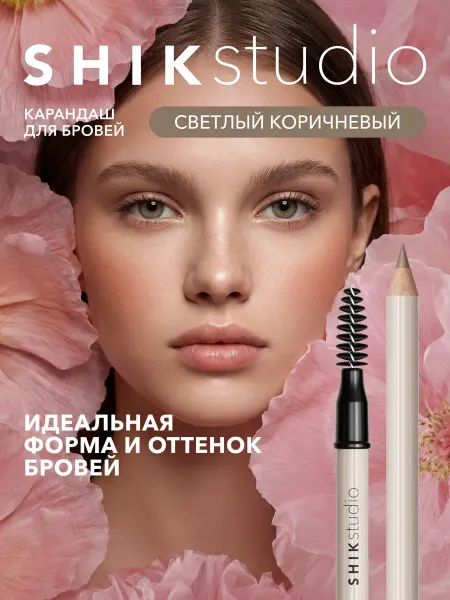 Shik Карандаш для бровей коричневый с щеточкой оттенок TAUPE