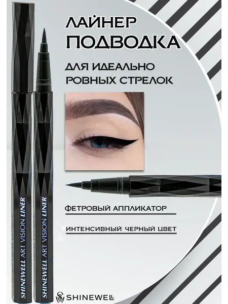SHINEWELL Подводка для глаз черная фломастер