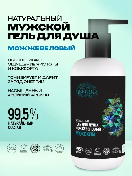 SIBERINA Натуральный гель для душа бессульфатный