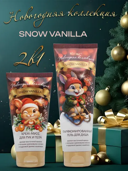 Витэкс Новогодний набор для тела SNOW VANILLA