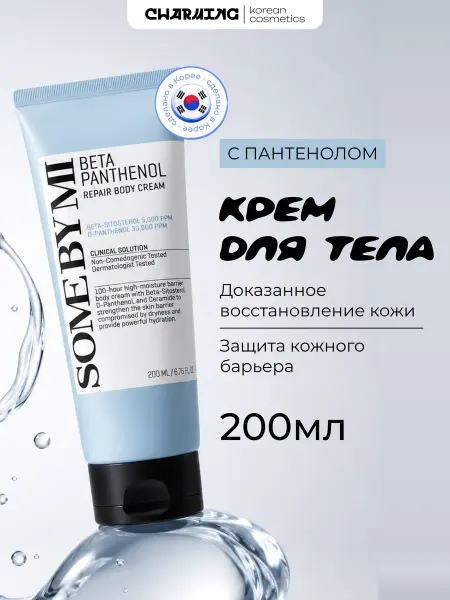 Some by mi Восстанавливающий крем для тела