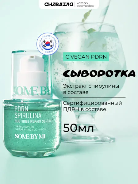 Some by mi Восстанавливающая сыворотка для лица с экстрактом спирулины