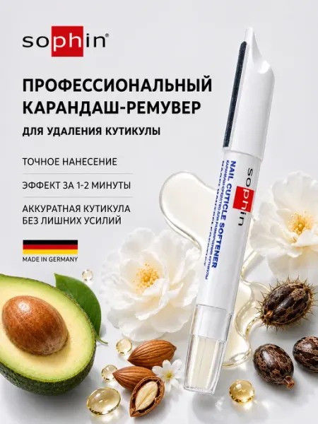 Sophin Карандаш для размягчения и удаления кутикулы