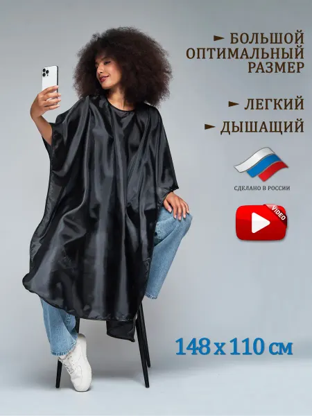 Stalevski Парикмахерская накидка для стрижки пеньюар парикмахерский