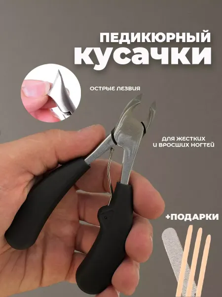 Toys zone Кусачки педикюрные для вросшего ногтя