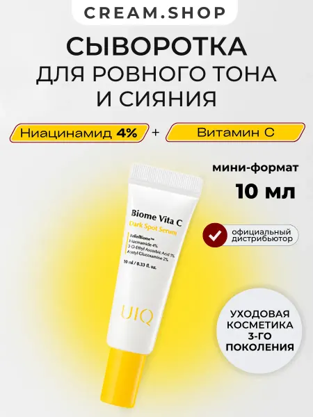 UIQ Сыворотка для лица с витамином С мини формат