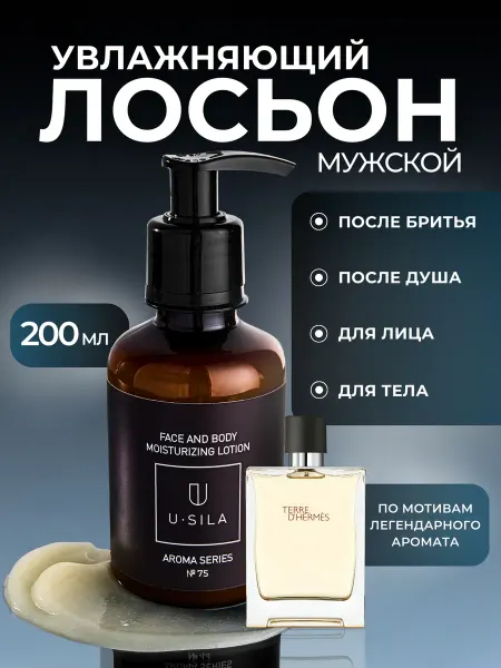 USila лосьон мужской увлажняющий после бритья