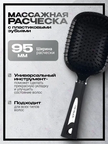 Di Valore Расческа массажная с пластиковыми зубьями