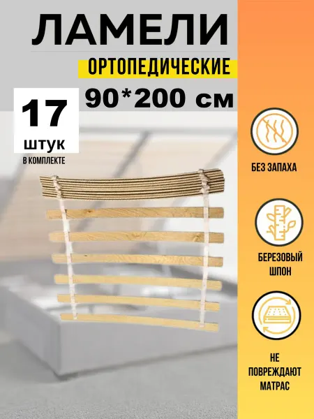 Ламели для кровати основание дивана 900*53*8 мм - 5 шт