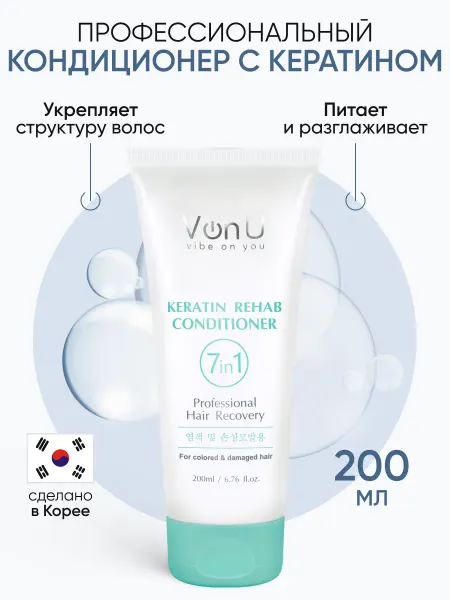 Von-U Бальзам для волос с кератином профессиональный 200 мл