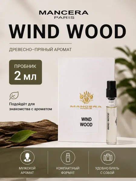 Wind Wood . Парфюмерная вода 2мл