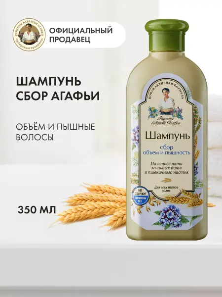 Рецепты Бабушки Агафьи Шампунь для объема волос уплотняющий укрепляющий 350 мл