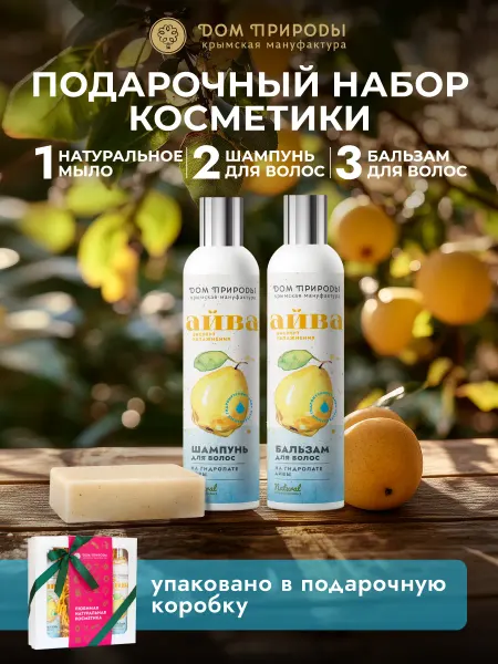 Мануфактура Дом природы Подарочный набор уходовой косметики для волос Айва