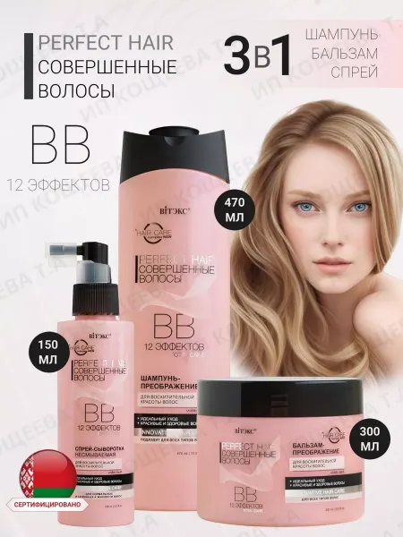 Витэкс Косметический набор для волос Шампунь и Бальзам и Спрей