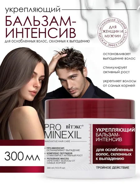 Витэкс Бальзам укрепляющий для ослабленных волос 300 мл