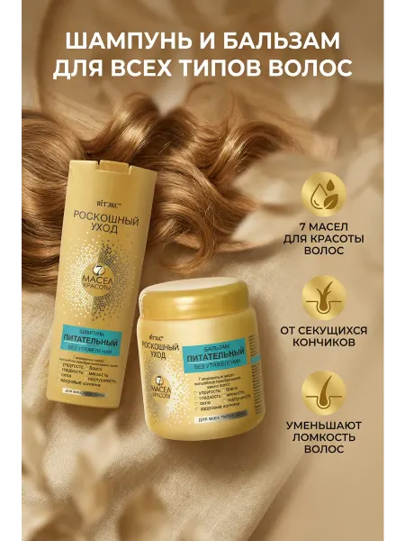 Витэкс Шампунь и бальзам для волос набор