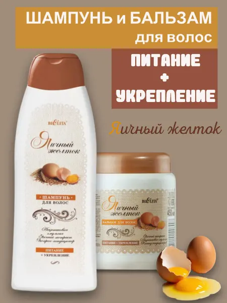 Белита Шампунь и бальзам для волос питание и укрепление