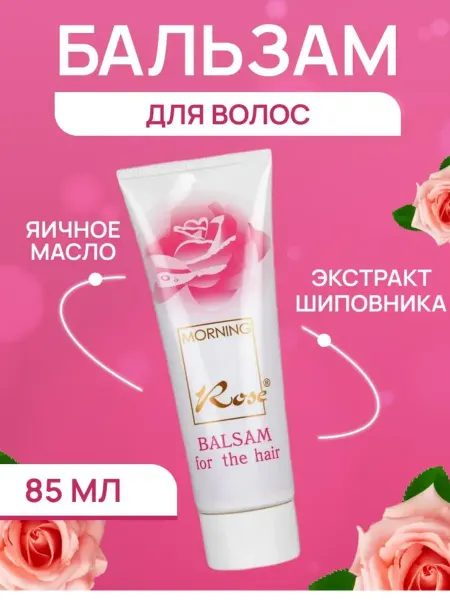 СВОБОДА Бальзам. Утренняя роза