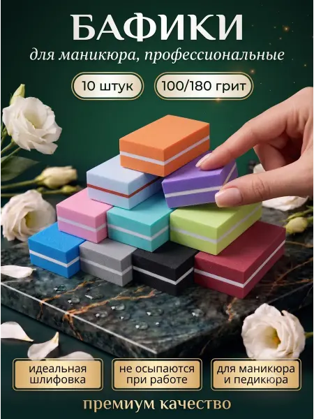 НоготОК Бафики для маникюра и педикюра баф для ногтей 10 штук