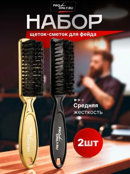 Щетка сметка для фейда для волос и бороды