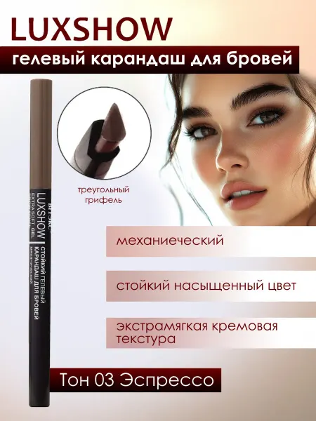 Витэкс Карандаш гелевый для бровей