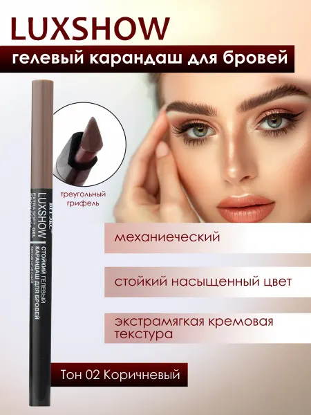 Витэкс Карандаш гелевый для бровей коричневый с щеточкой