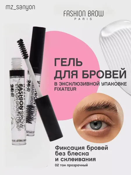 Гели для бровей Гель для бровей. Фиксирующий Стойкий Прозрачный