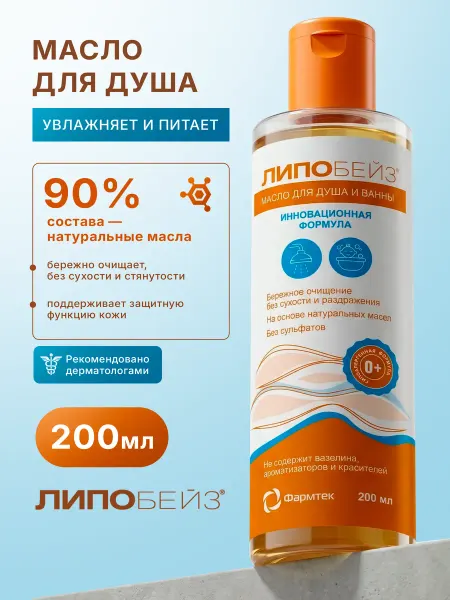 ЛИПОБЕЙЗ Масло для душа и ванны смягчающее гель для сухой кожи