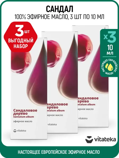 Витатека Натуральное эфирное масло Сандала Набор 3 шт. по 10 мл