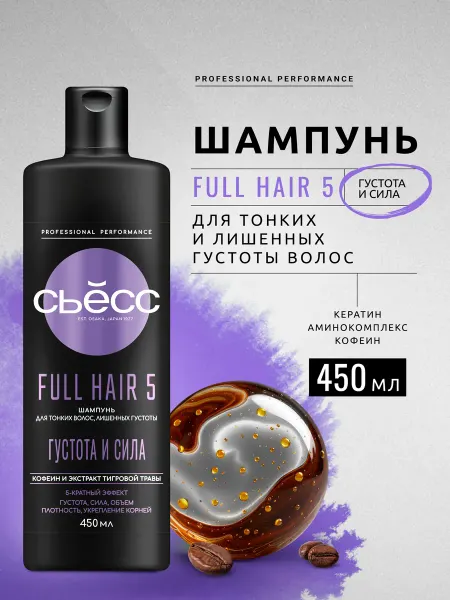 Сьёсс Шампунь женский для тонких волос, лишённых густоты, 450 мл