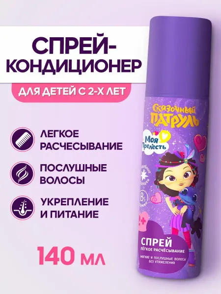 Моя прелесть Спрей для волос легкое расчесывание, детский, 140мл