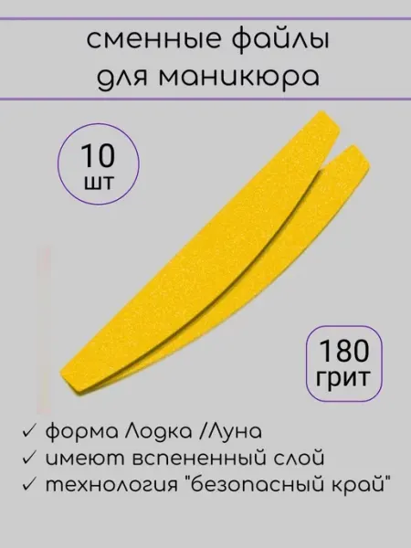 Союз Мастеров Сменные файлы для пилки Супер Профи на вспенке 180 гр 25 шт