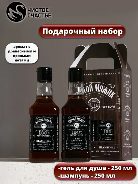 Чистое счастье Мужской подарочный набор «Крутой мужик» гель для душа и шамп…