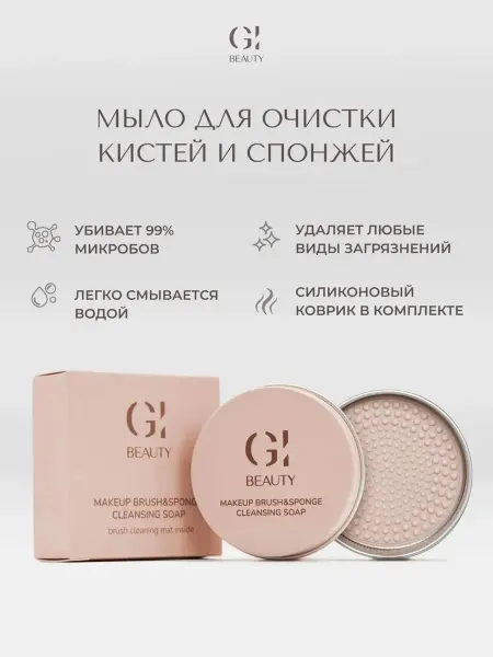 Глицериновое мыло для очистки кистей и спонжей