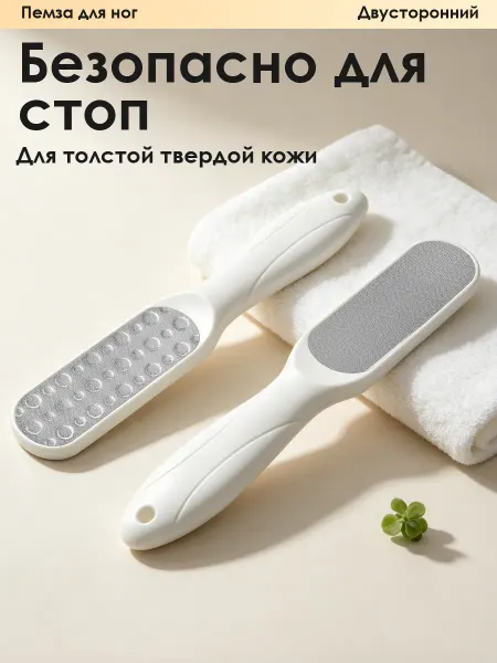 Терка для пяток ног металлическая двусторонняя пилка
