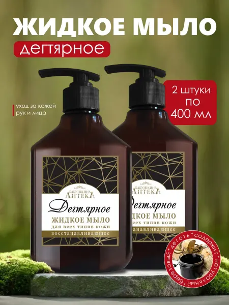 Мир косметики Мыло Дегтярное жидкое 2 шт