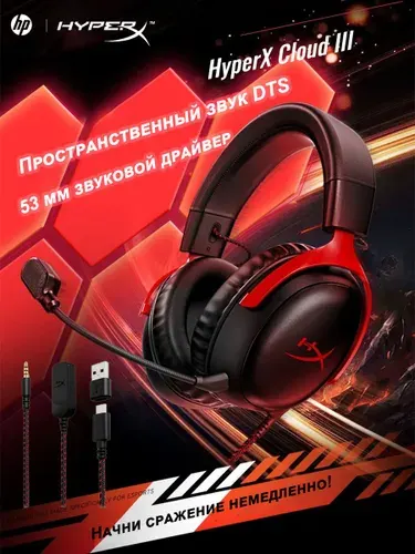 Наушники игровые Hyperx cloud III наушники проводные ,53 мм драйверы,объемный звук,комфортные амбушюры
