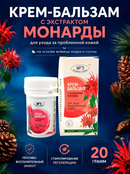Родники Сибири Крем-бальзам с экстрактом монарды (9 гр)