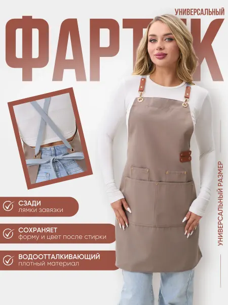 Фартук кухонный, для мастера маникюра и парикмахерский
