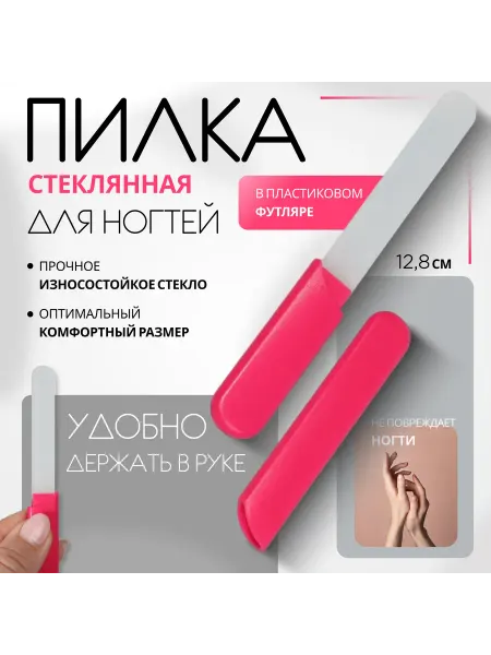 QF Стеклянная пила для ногтей в футляре 5 штук