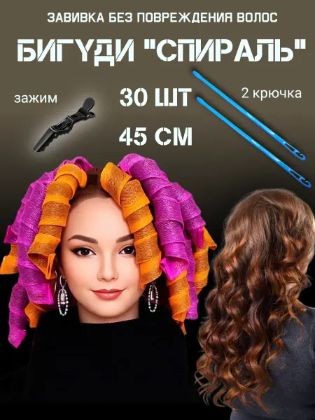 Бигуди мягкие " Спираль "