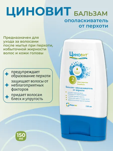 Циновит Бальзам-ополаскиватель от перхоти