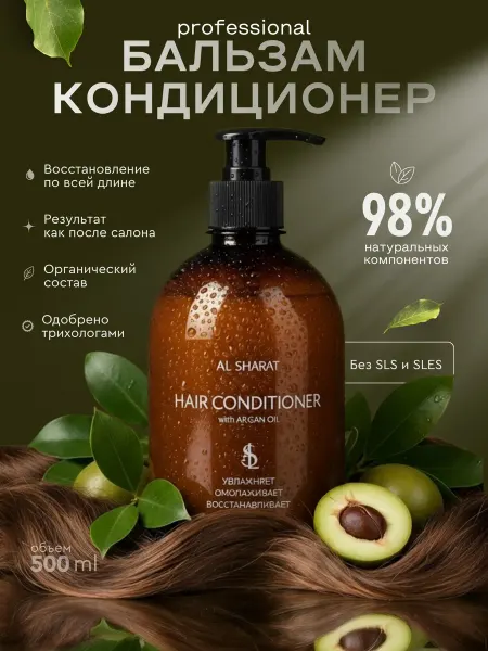 AL SHARAT Бальзам-кондиционер для волос
