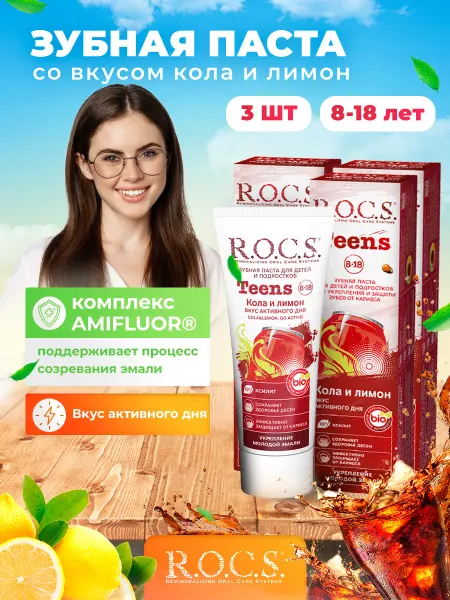 R.O.C.S. зубная паста для детей 3шт
