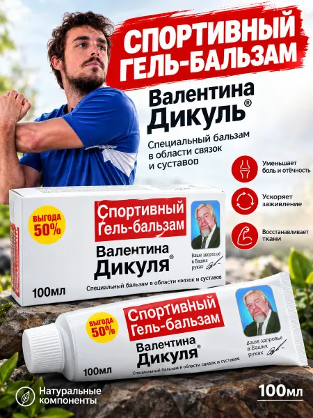 Бальзам спортивный 100мл