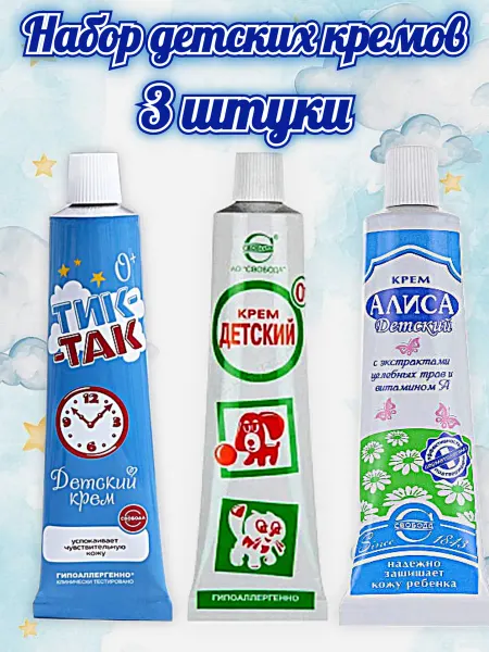 СВОБОДА Набор детских кремов 3шт