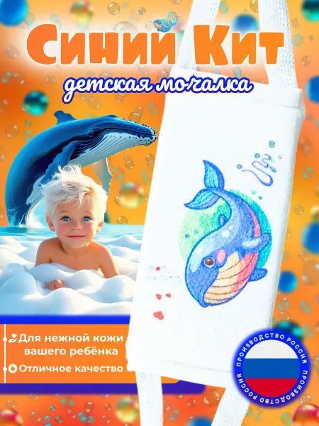 Пенные облака Мочалка детская