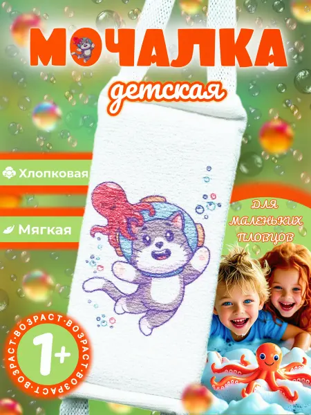 Пенные облака Мочалка детская
