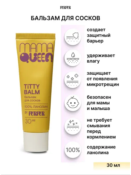 Purpur Бальзам с ланолином 30 мл